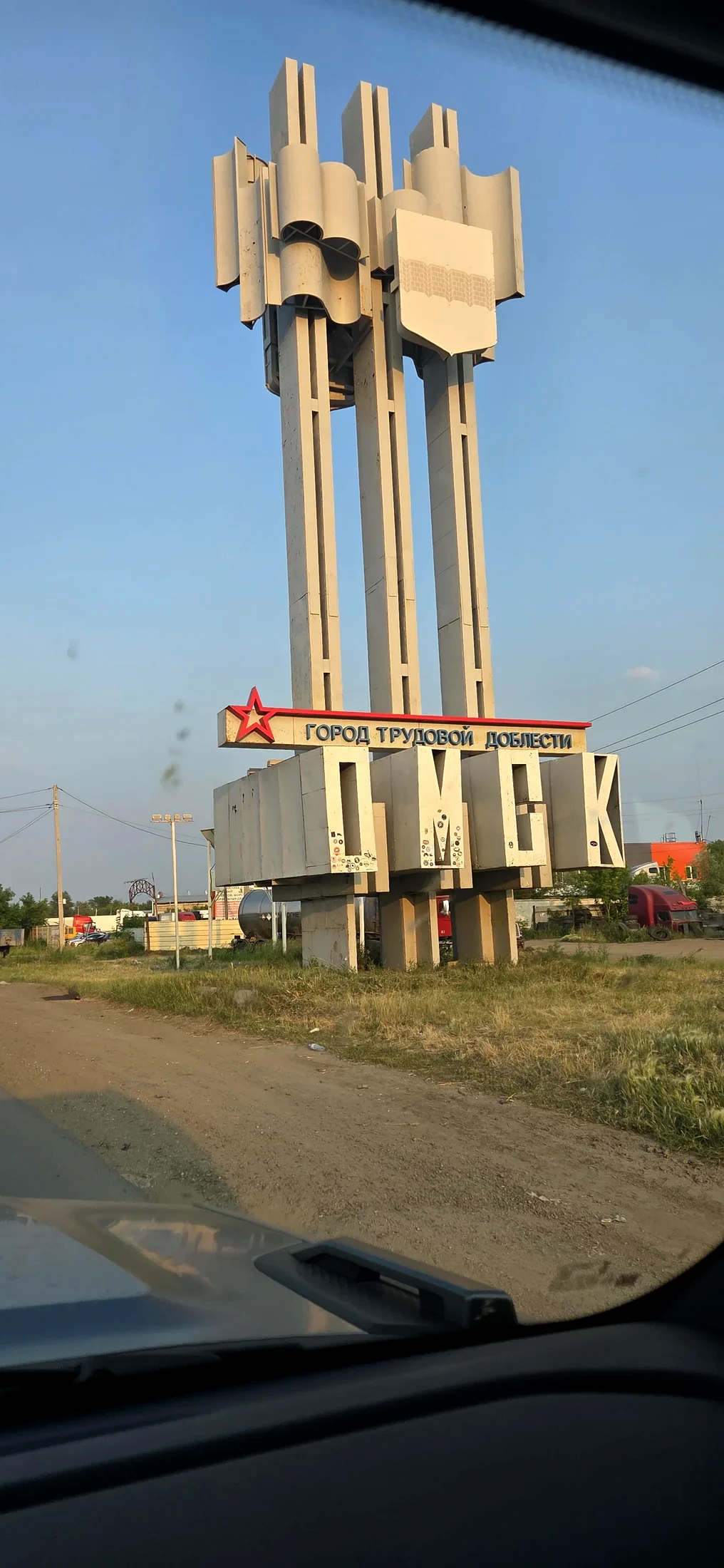 Стела Омска на последнем перегоне домой